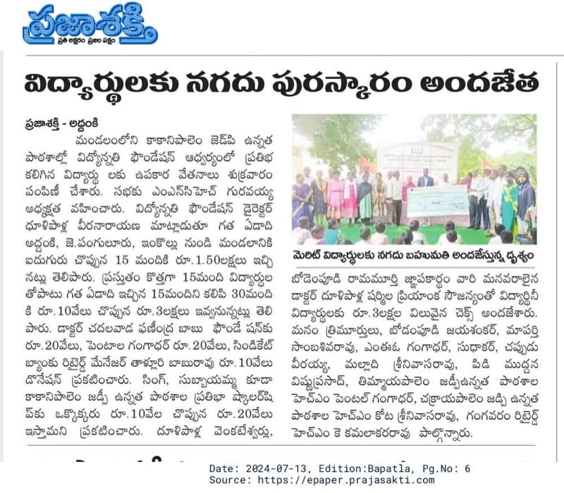 Prajashakti - Jul 2024