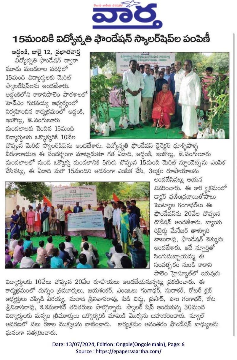 Vaartha - Jul 2024